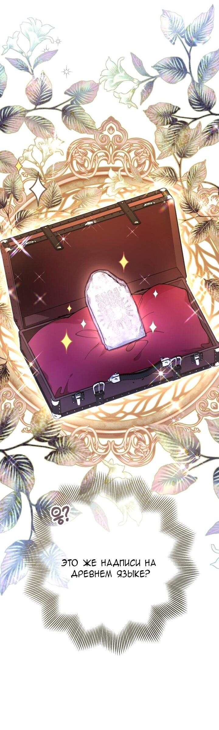 Манга Малышка растит злодея - Глава 9 Страница 33