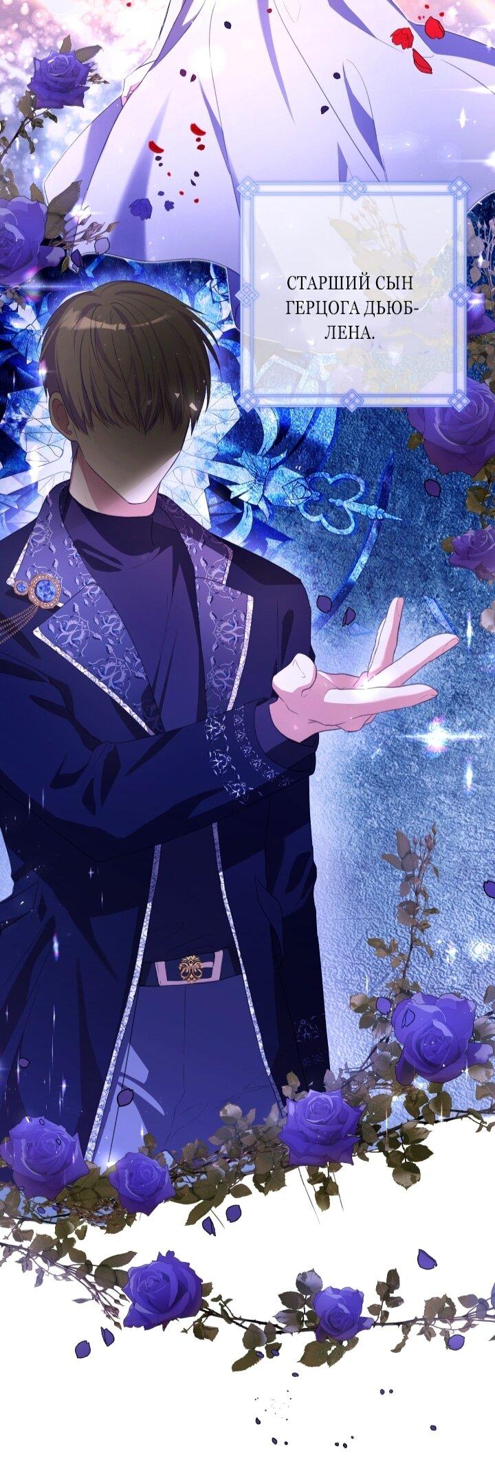 Манга Малышка растит злодея - Глава 9 Страница 62