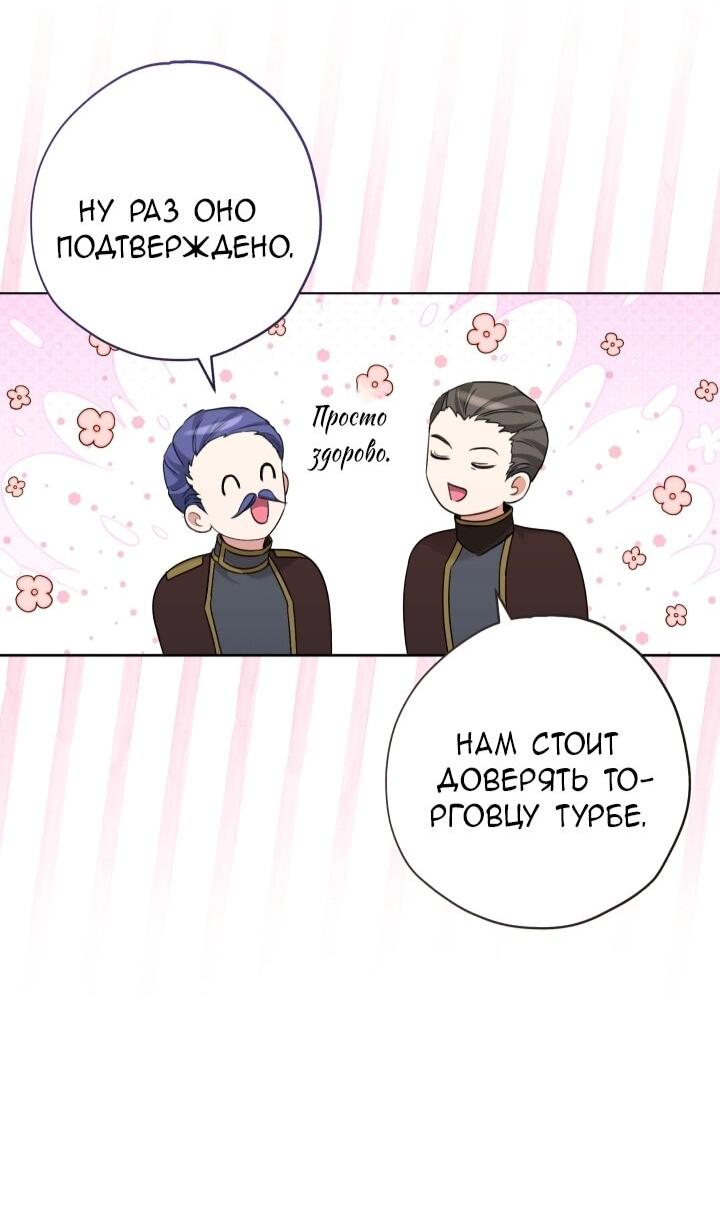 Манга Малышка растит злодея - Глава 9 Страница 39