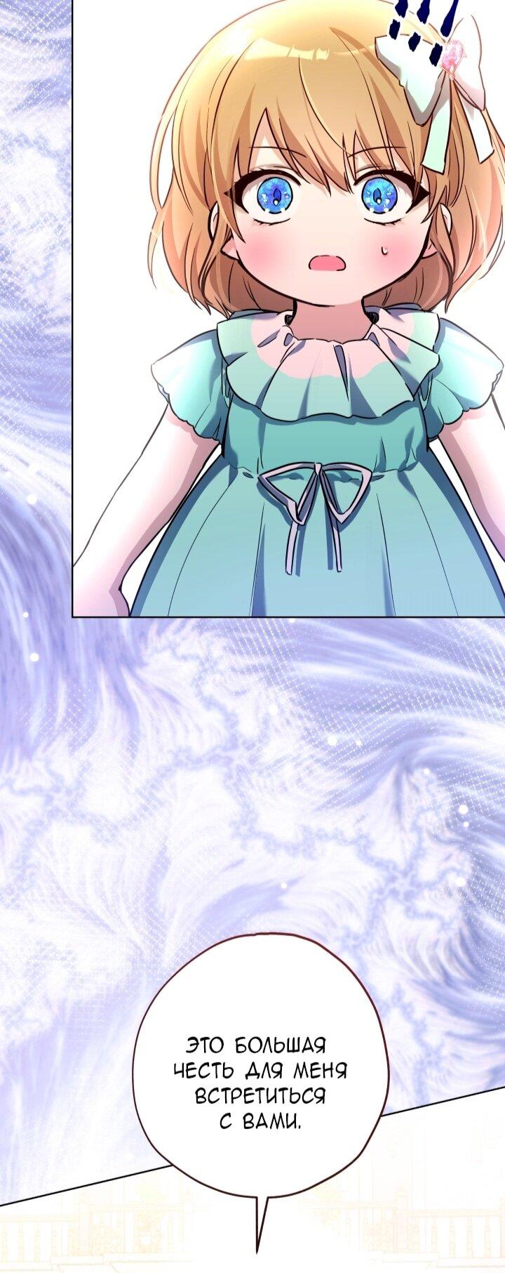 Манга Малышка растит злодея - Глава 9 Страница 28