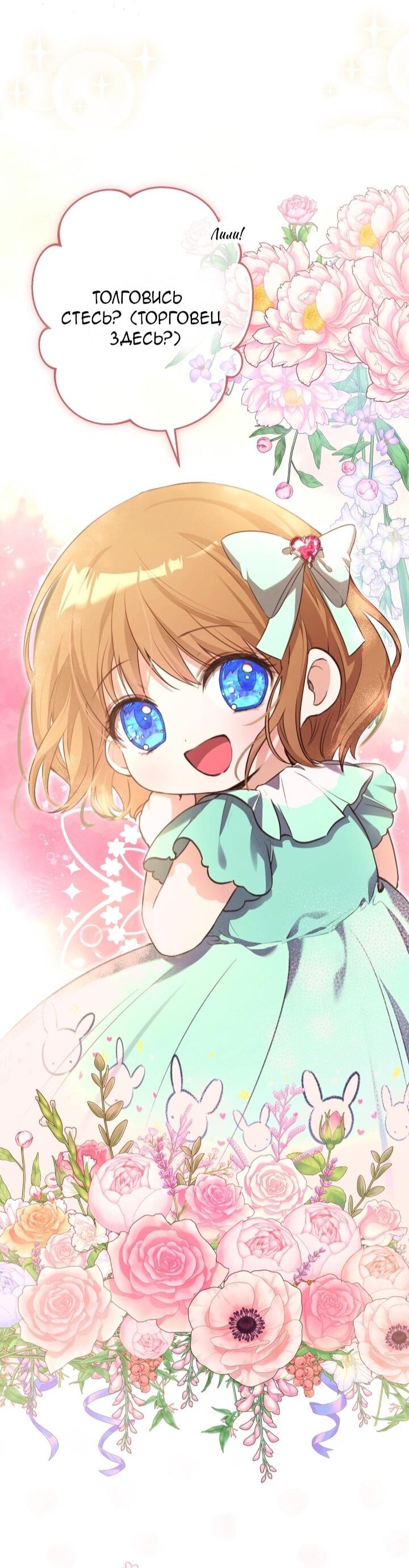 Манга Малышка растит злодея - Глава 9 Страница 13