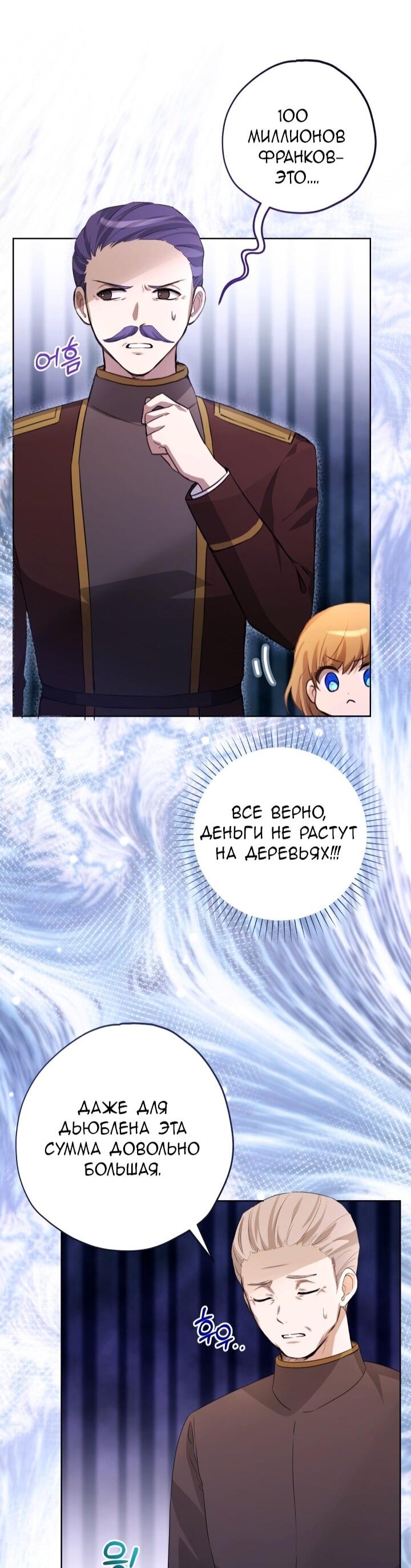 Манга Малышка растит злодея - Глава 9 Страница 44