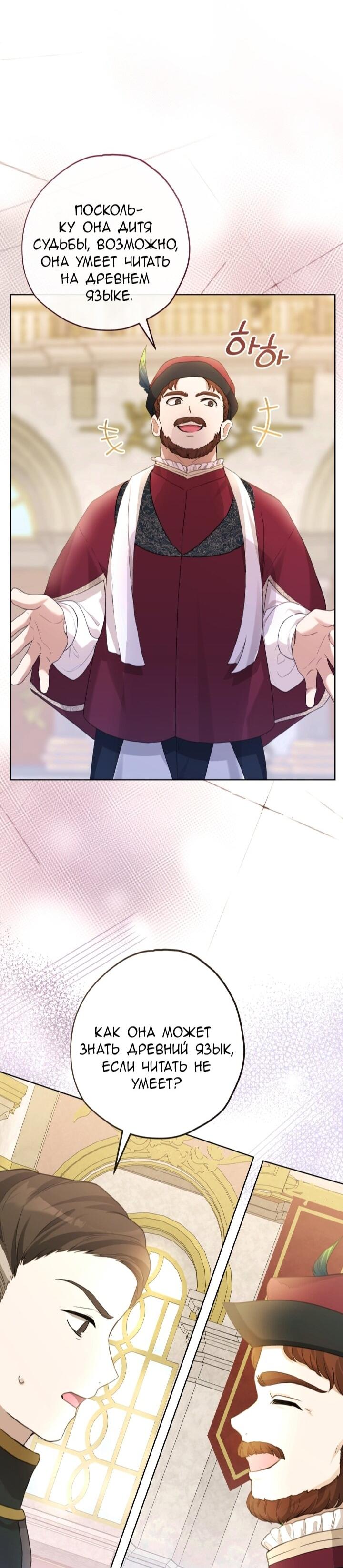 Манга Малышка растит злодея - Глава 9 Страница 52