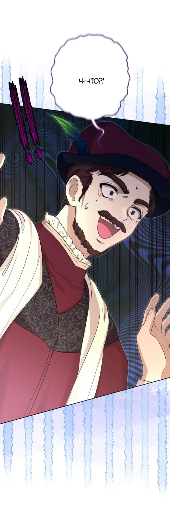 Манга Малышка растит злодея - Глава 9 Страница 55