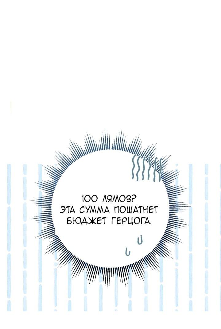 Манга Малышка растит злодея - Глава 9 Страница 43