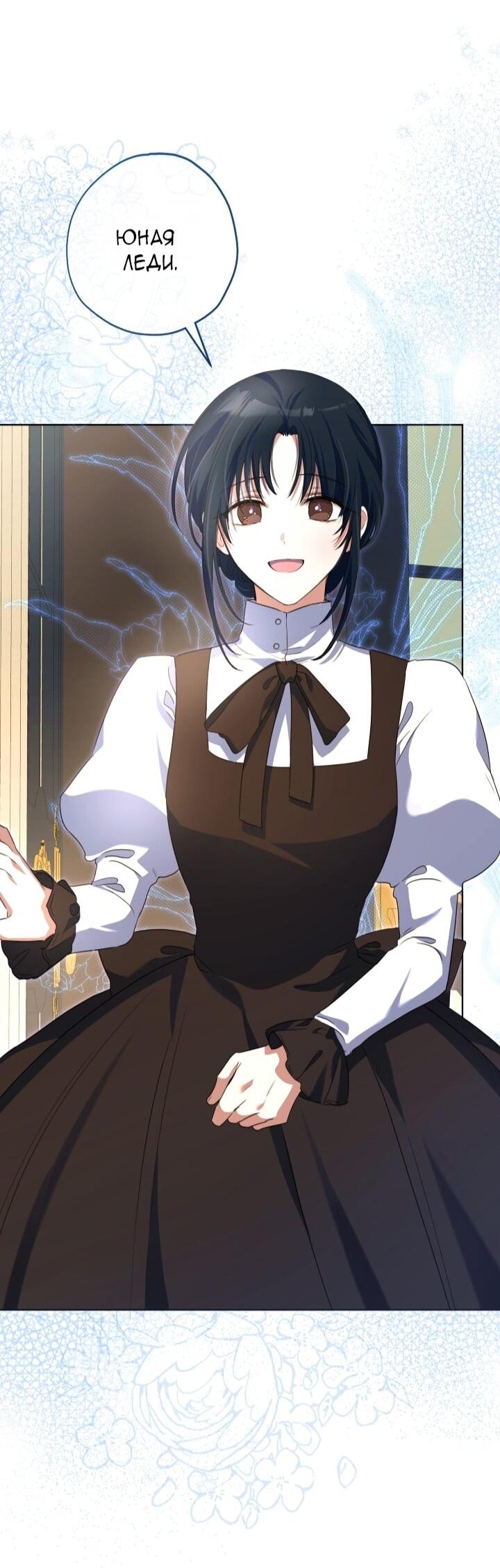 Манга Малышка растит злодея - Глава 9 Страница 12