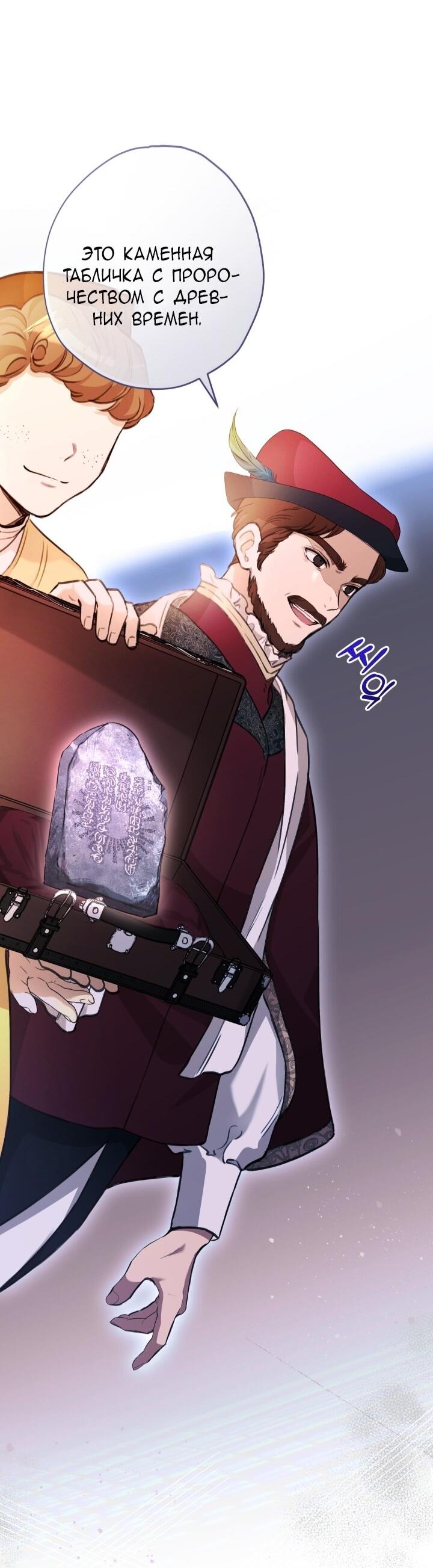 Манга Малышка растит злодея - Глава 9 Страница 34