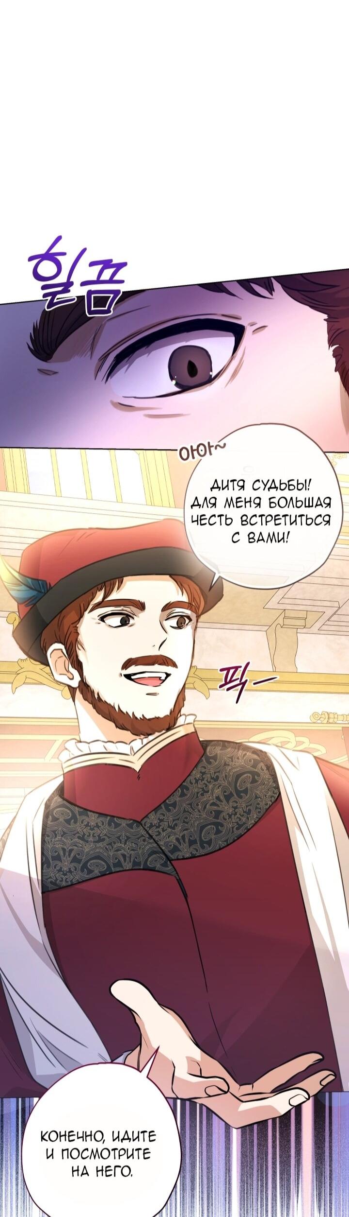 Манга Малышка растит злодея - Глава 9 Страница 48