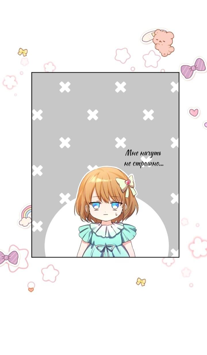 Манга Малышка растит злодея - Глава 9 Страница 10