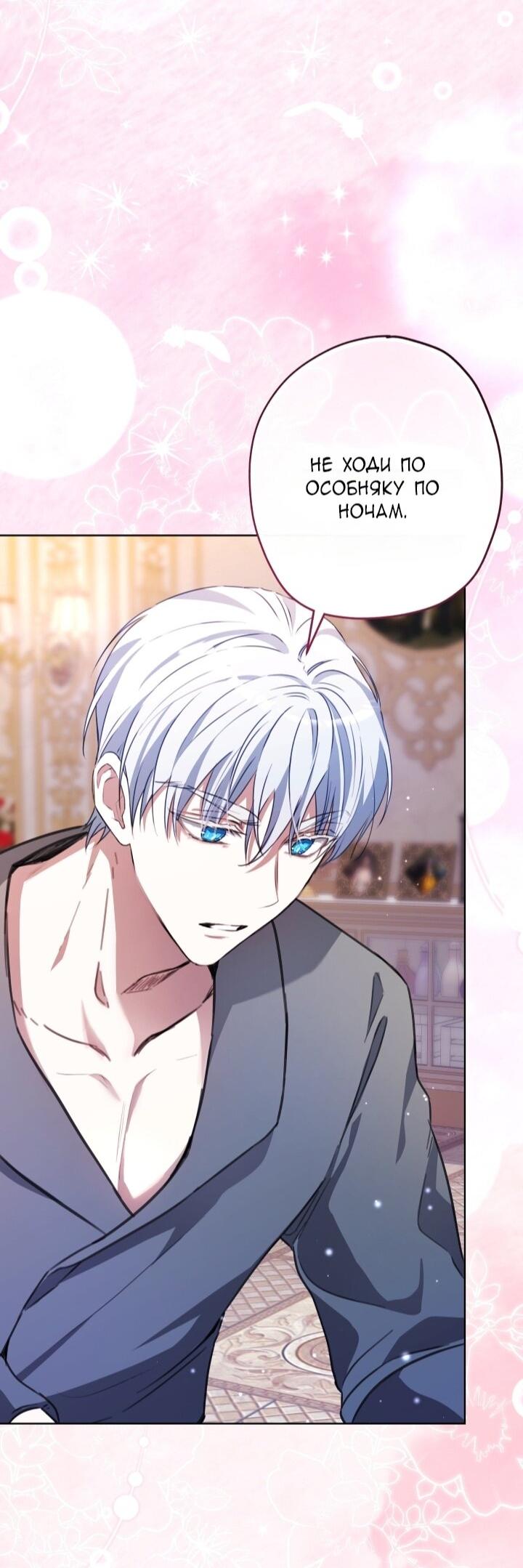 Манга Малышка растит злодея - Глава 8 Страница 37