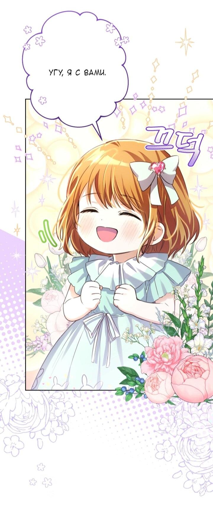 Манга Малышка растит злодея - Глава 8 Страница 53