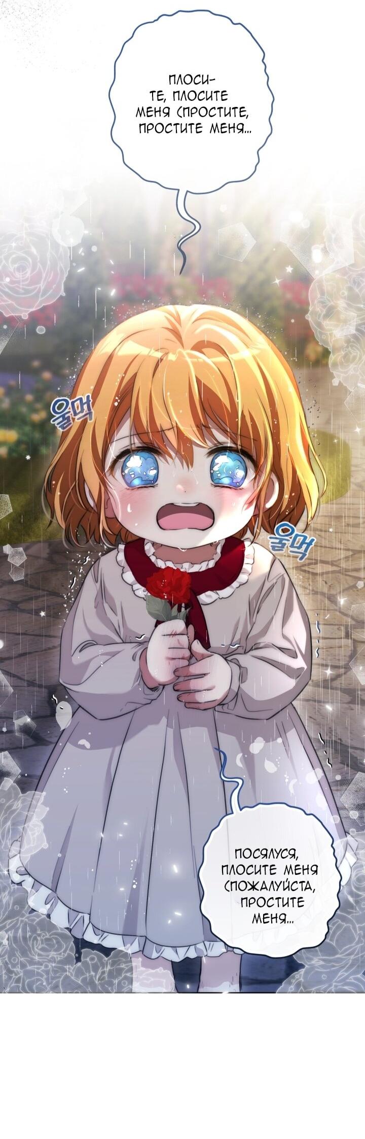 Манга Малышка растит злодея - Глава 8 Страница 17