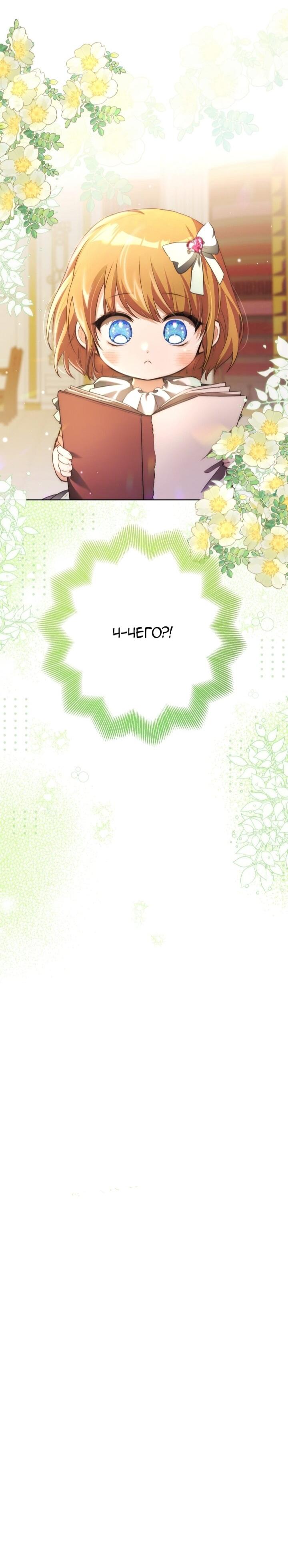 Манга Малышка растит злодея - Глава 8 Страница 67