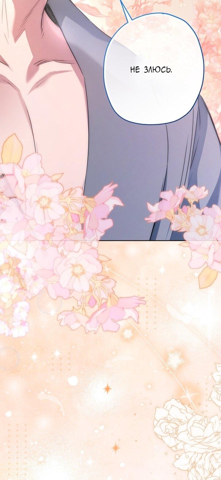 Манга Малышка растит злодея - Глава 8 Страница 40