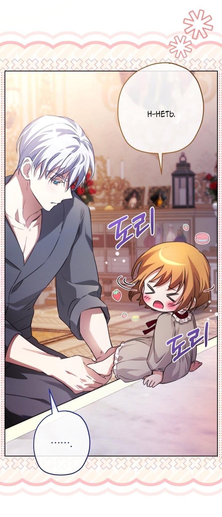 Манга Малышка растит злодея - Глава 8 Страница 34