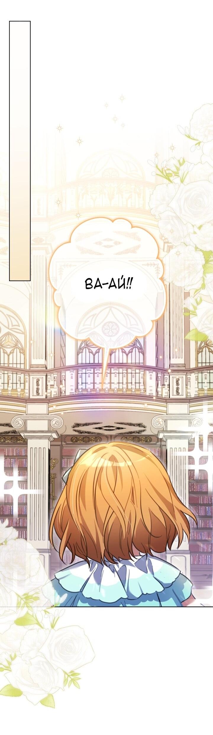 Манга Малышка растит злодея - Глава 8 Страница 56