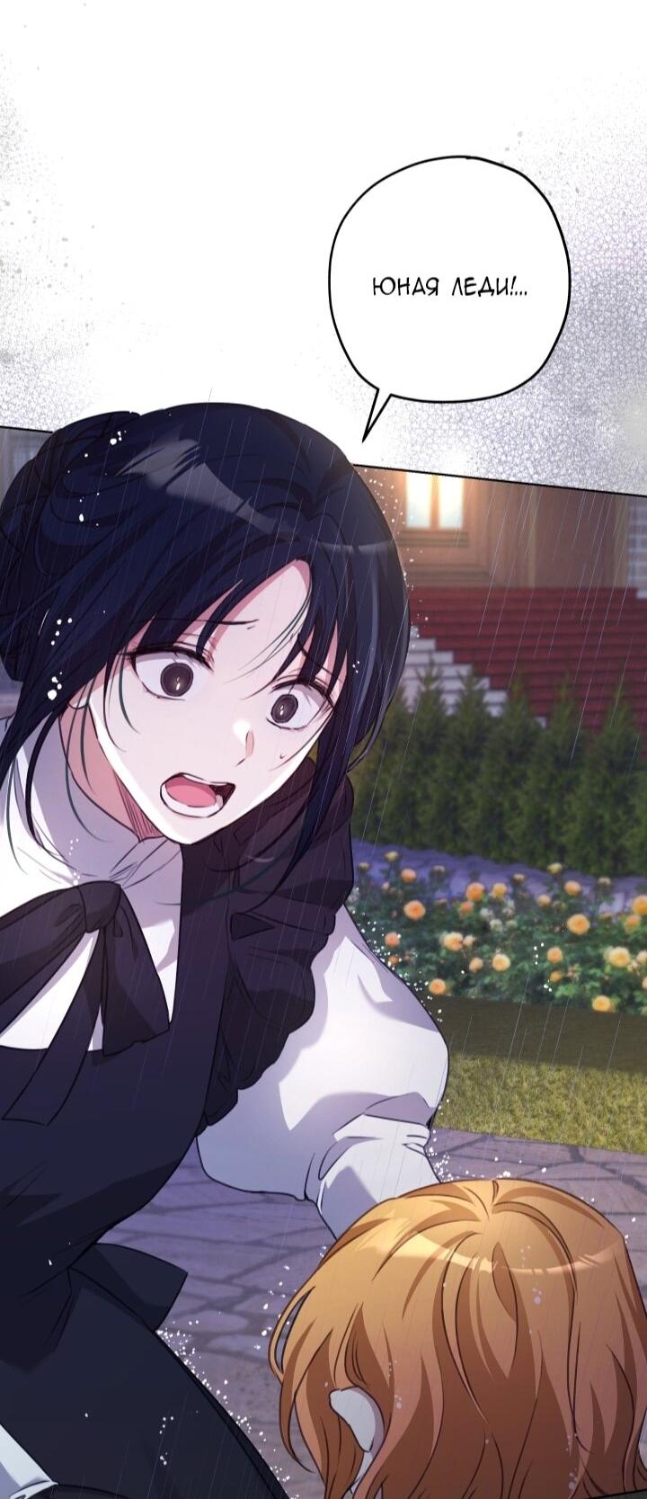 Манга Малышка растит злодея - Глава 8 Страница 10