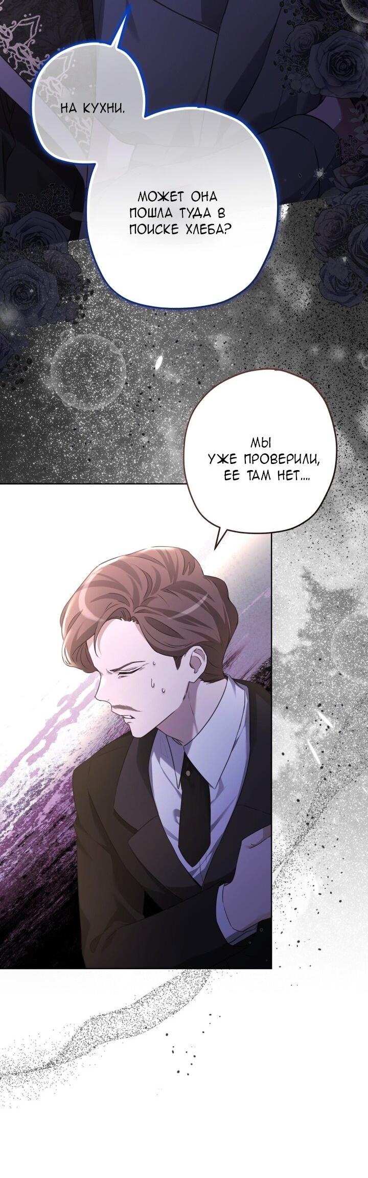 Манга Малышка растит злодея - Глава 8 Страница 4