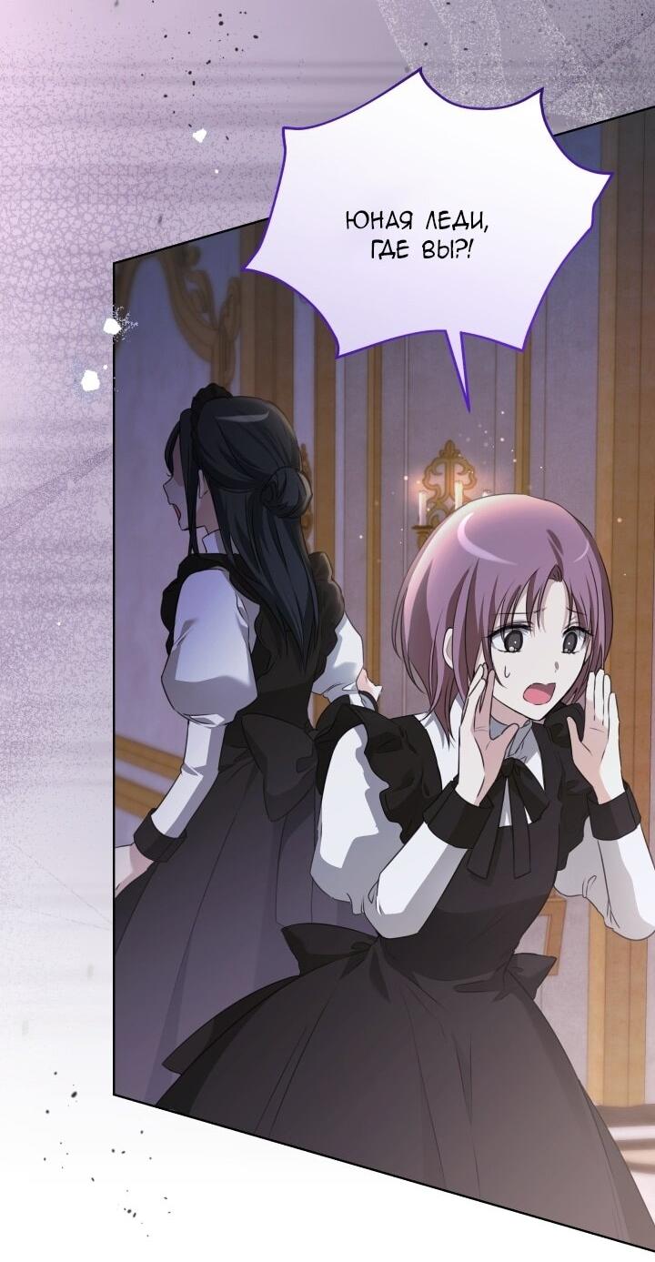 Манга Малышка растит злодея - Глава 8 Страница 2