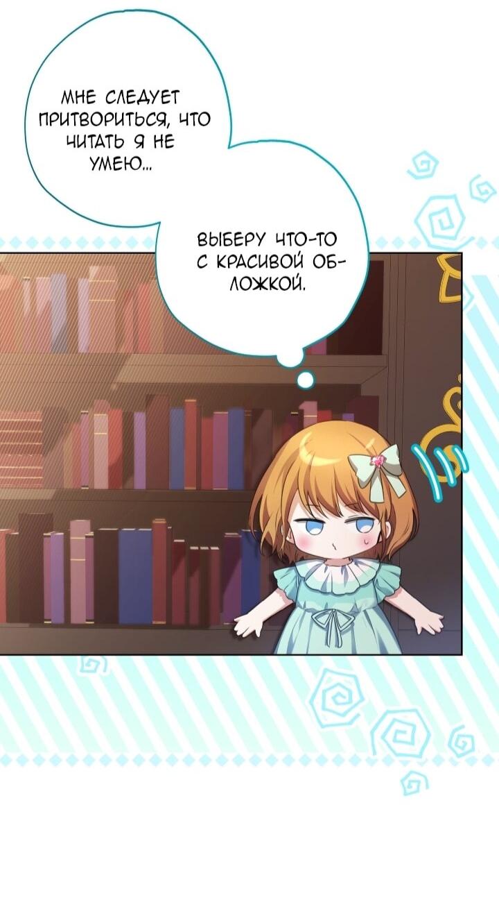 Манга Малышка растит злодея - Глава 8 Страница 61