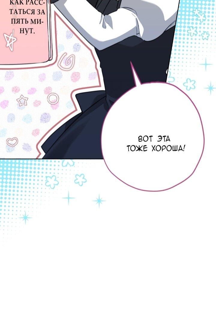 Манга Малышка растит злодея - Глава 8 Страница 59