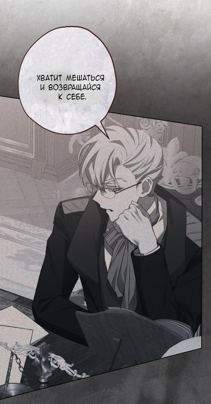 Манга Малышка растит злодея - Глава 8 Страница 19