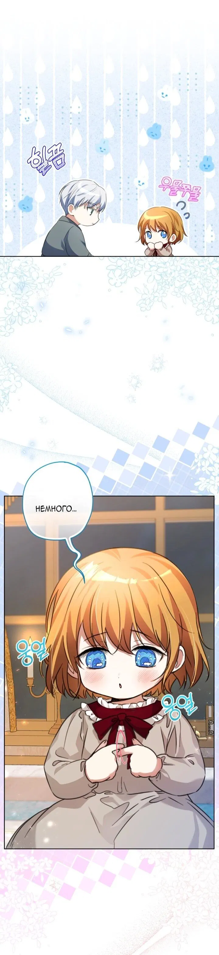 Манга Малышка растит злодея - Глава 8 Страница 35