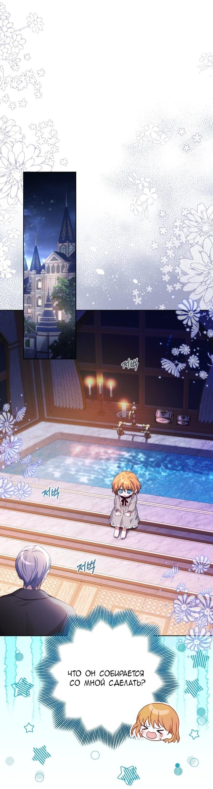 Манга Малышка растит злодея - Глава 8 Страница 27