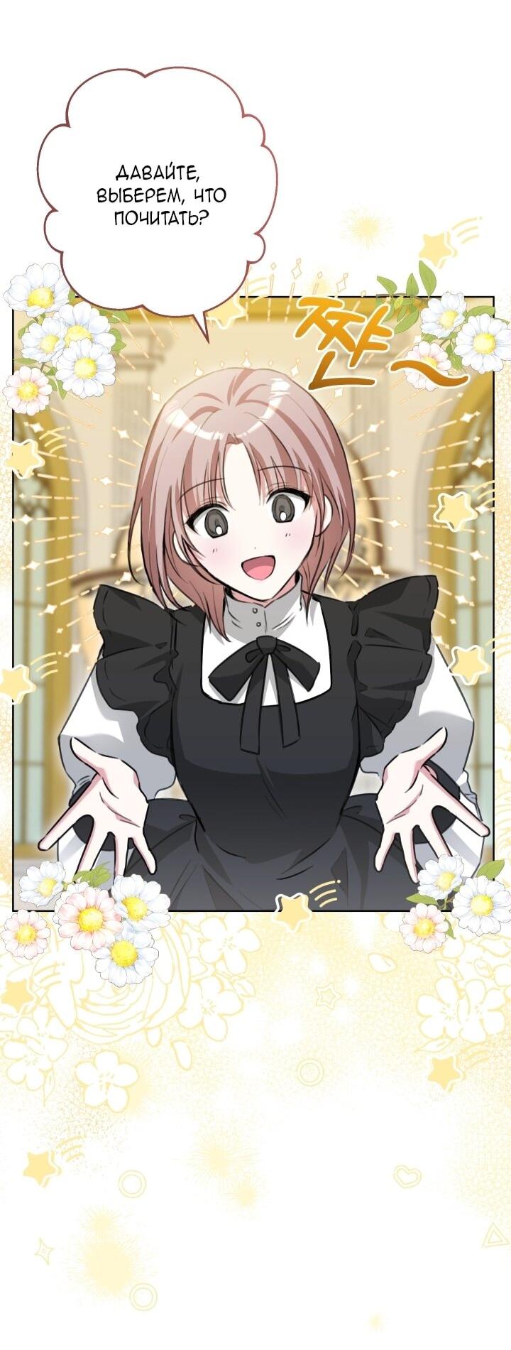 Манга Малышка растит злодея - Глава 8 Страница 57