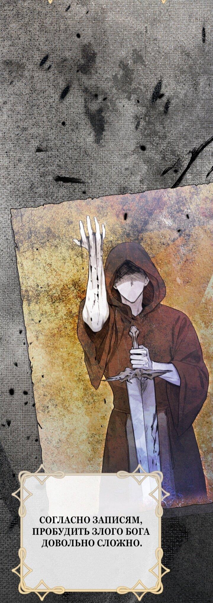 Манга Малышка растит злодея - Глава 8 Страница 64