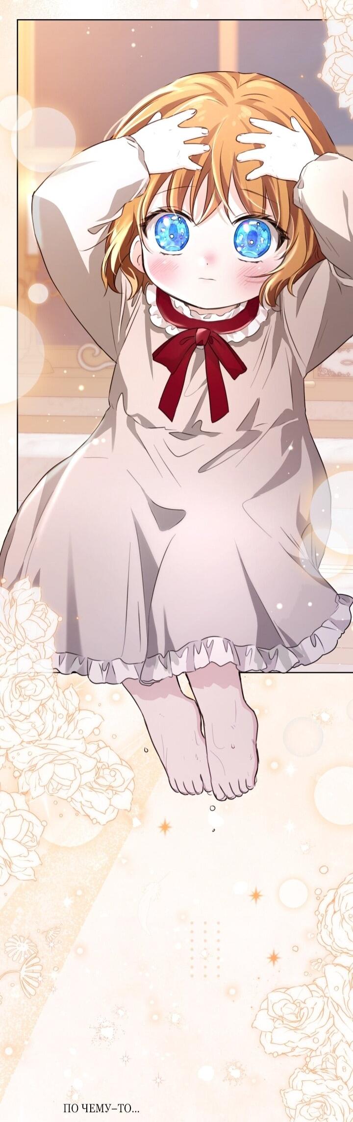 Манга Малышка растит злодея - Глава 8 Страница 41