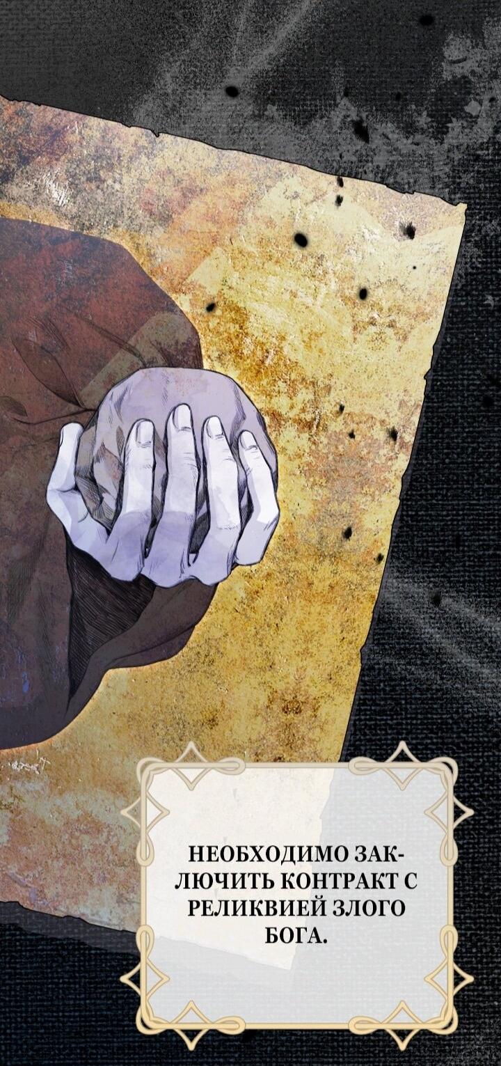 Манга Малышка растит злодея - Глава 8 Страница 65