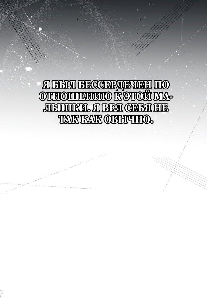 Манга Малышка растит злодея - Глава 8 Страница 26