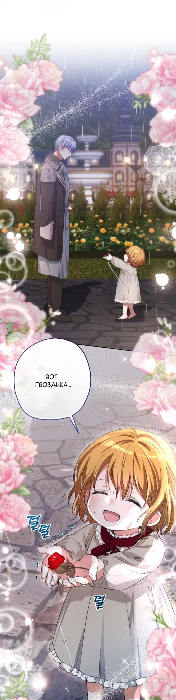 Манга Малышка растит злодея - Глава 8 Страница 15