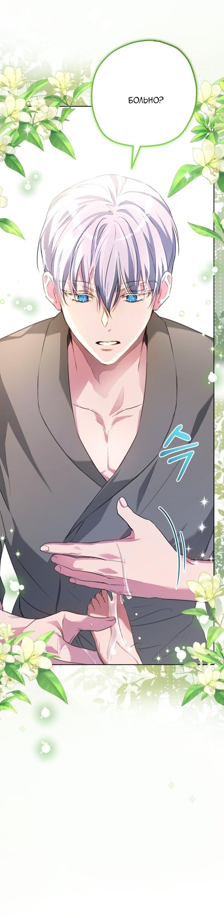 Манга Малышка растит злодея - Глава 8 Страница 33