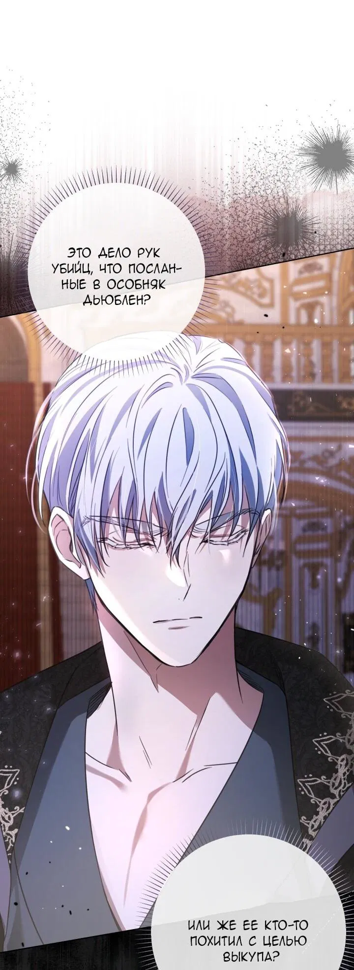 Манга Малышка растит злодея - Глава 8 Страница 5