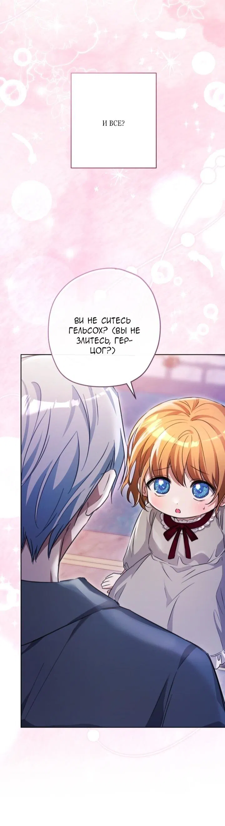 Манга Малышка растит злодея - Глава 8 Страница 38