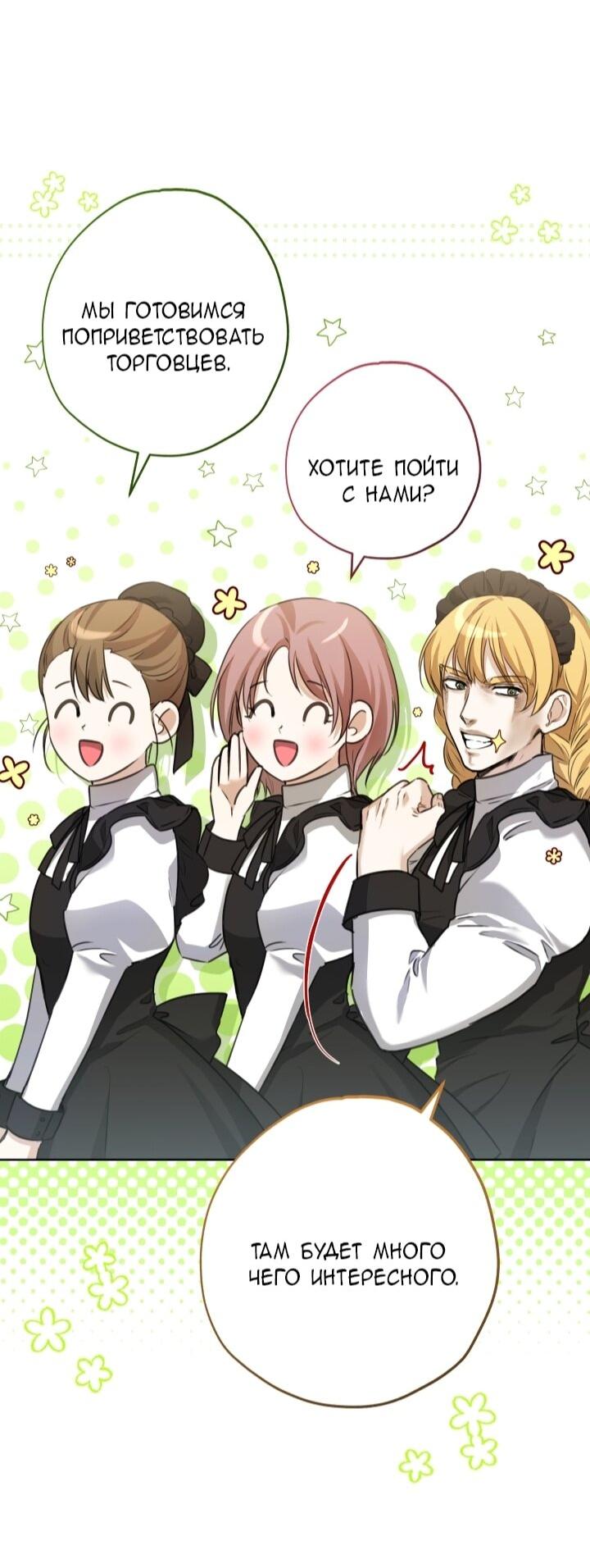 Манга Малышка растит злодея - Глава 8 Страница 51