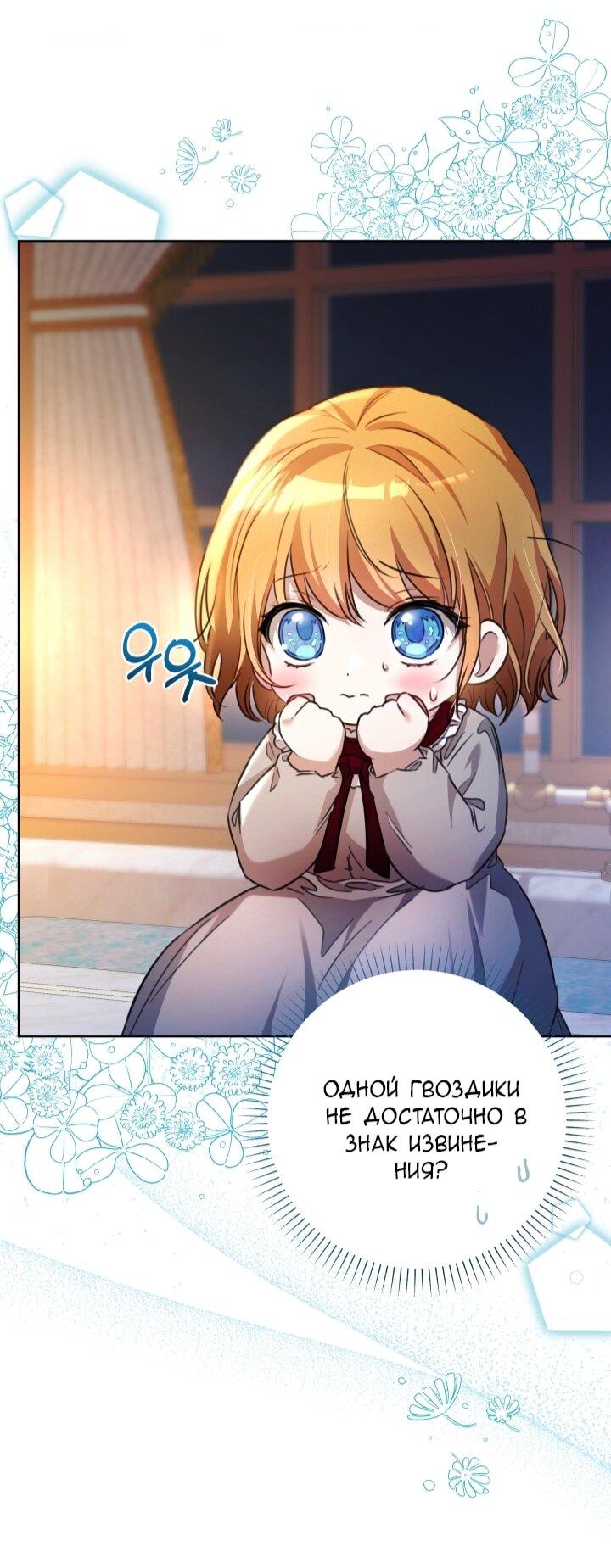 Манга Малышка растит злодея - Глава 8 Страница 28