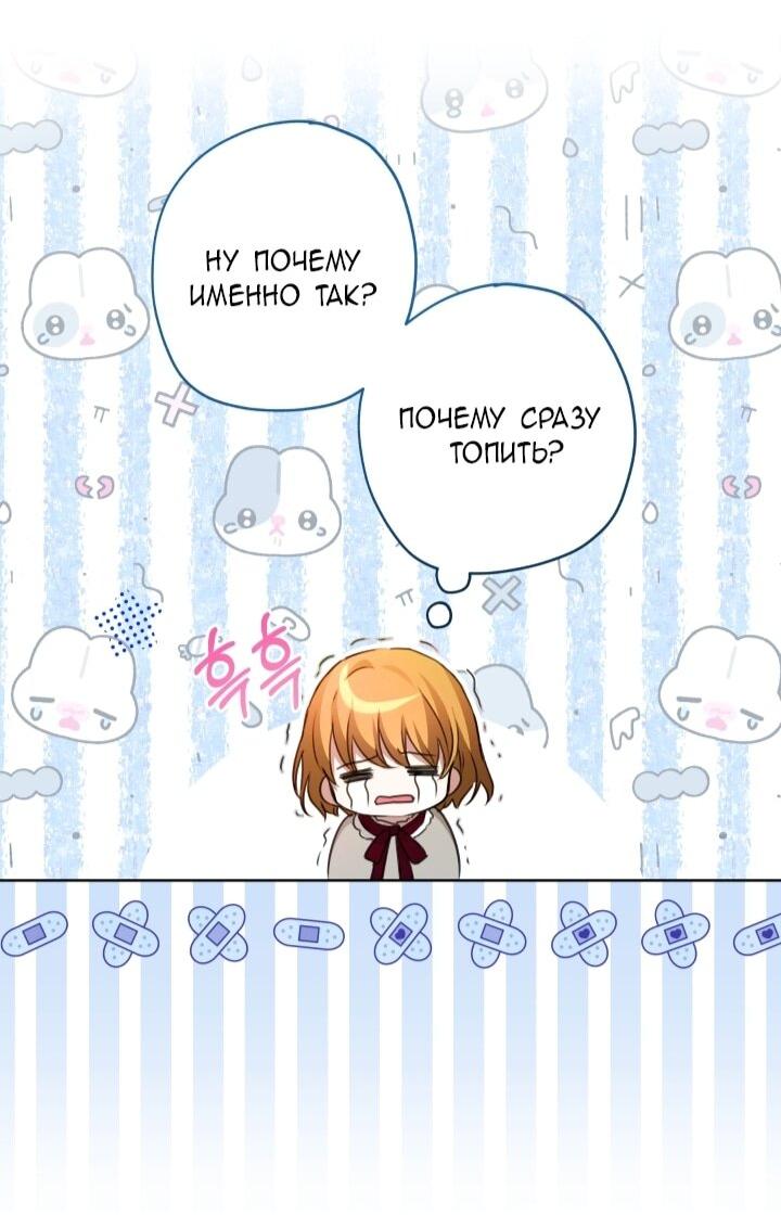 Манга Малышка растит злодея - Глава 8 Страница 30