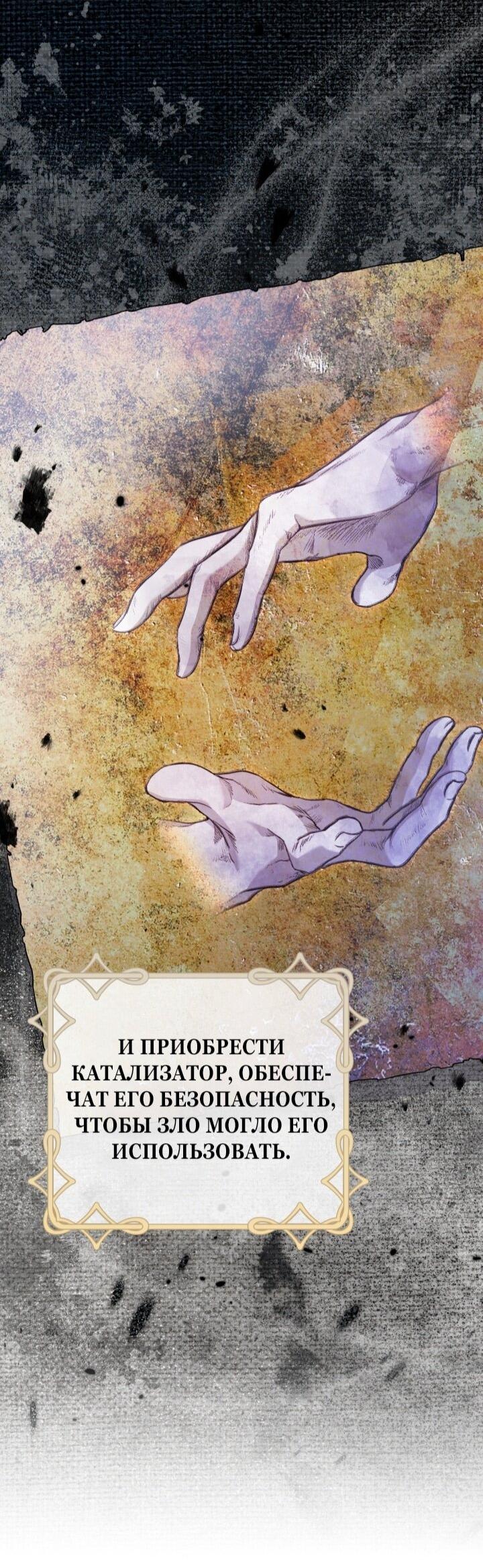 Манга Малышка растит злодея - Глава 8 Страница 66