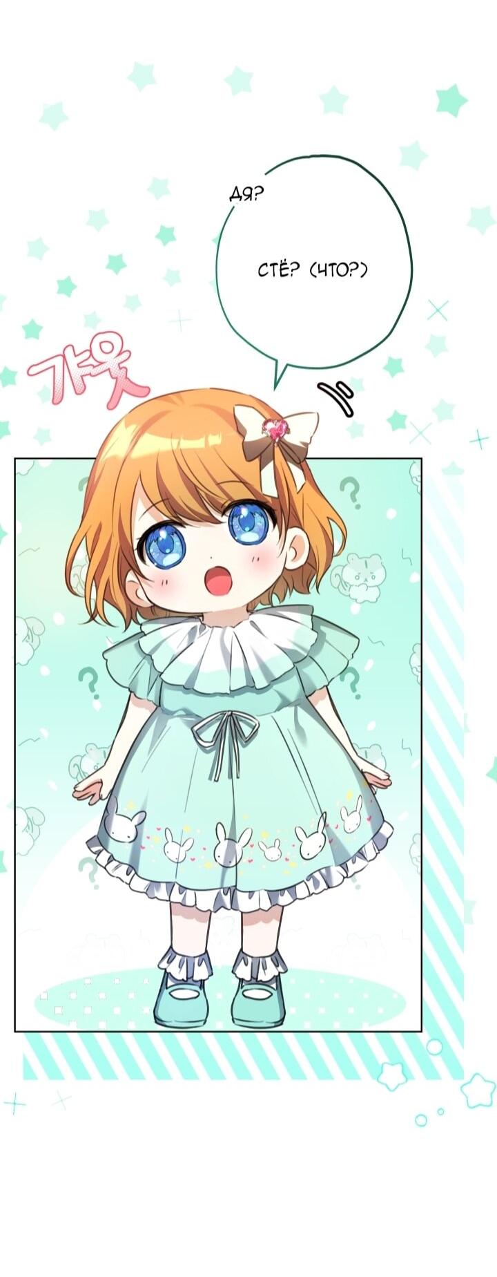 Манга Малышка растит злодея - Глава 8 Страница 50