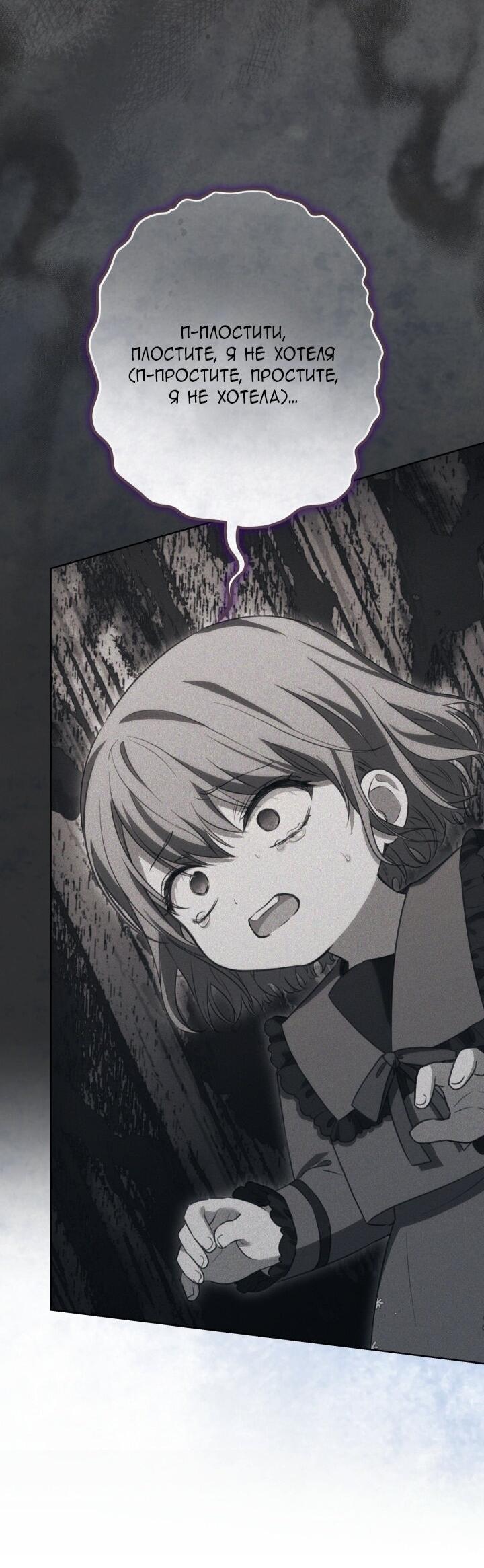 Манга Малышка растит злодея - Глава 8 Страница 20