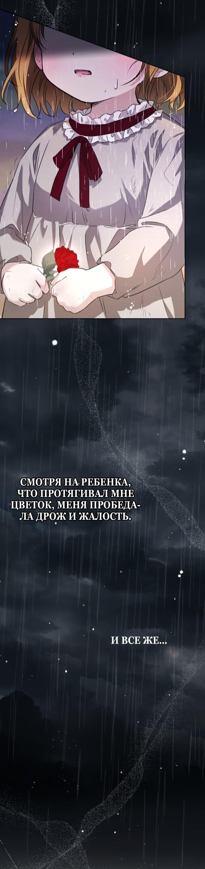 Манга Малышка растит злодея - Глава 8 Страница 25