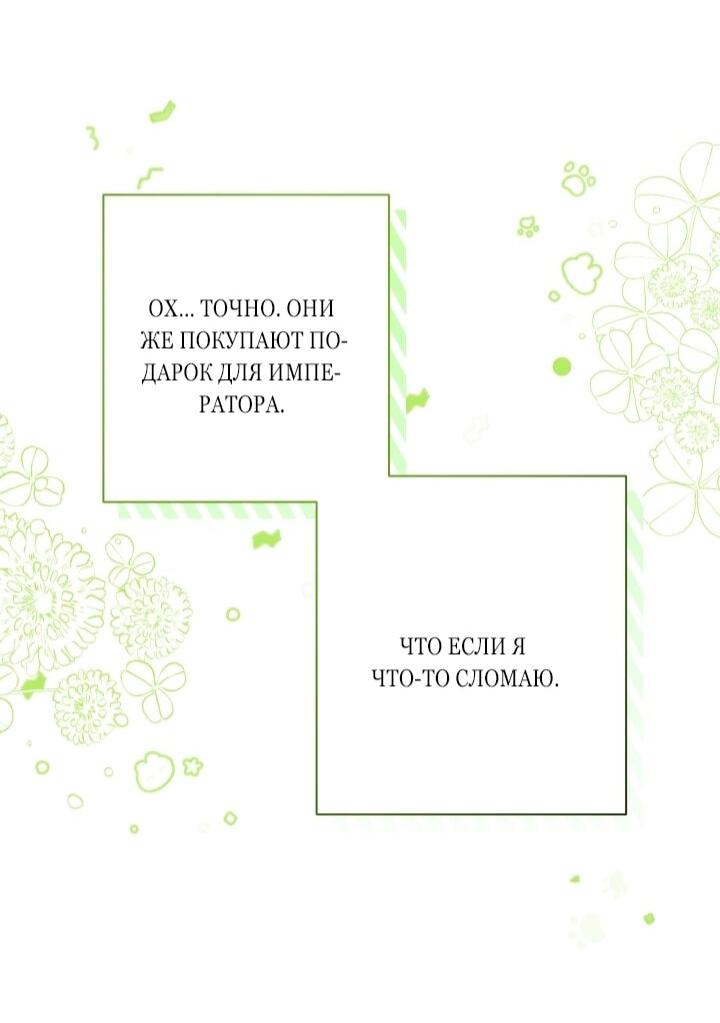 Манга Малышка растит злодея - Глава 8 Страница 52