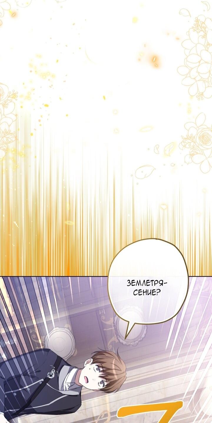 Манга Малышка растит злодея - Глава 7 Страница 23