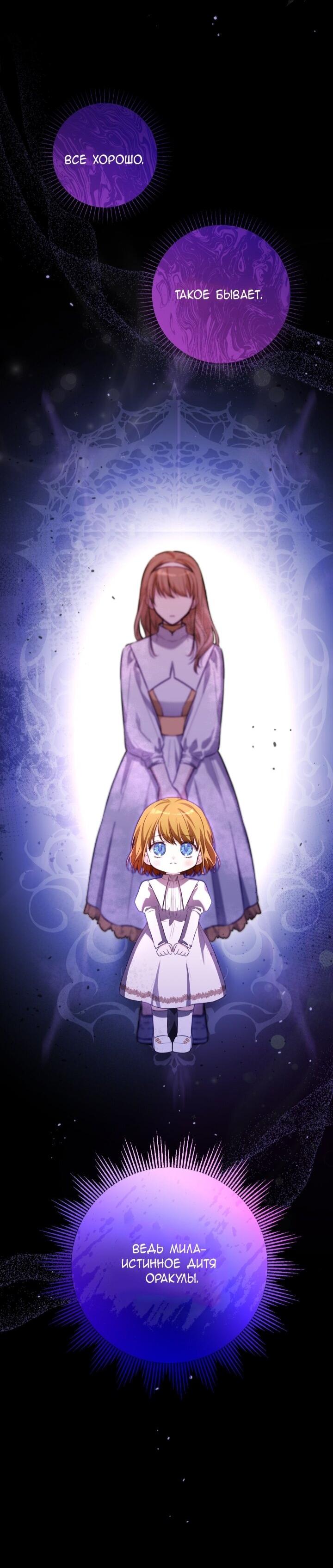 Манга Малышка растит злодея - Глава 7 Страница 60