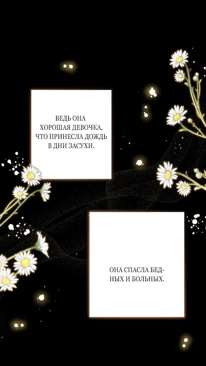 Манга Малышка растит злодея - Глава 7 Страница 61