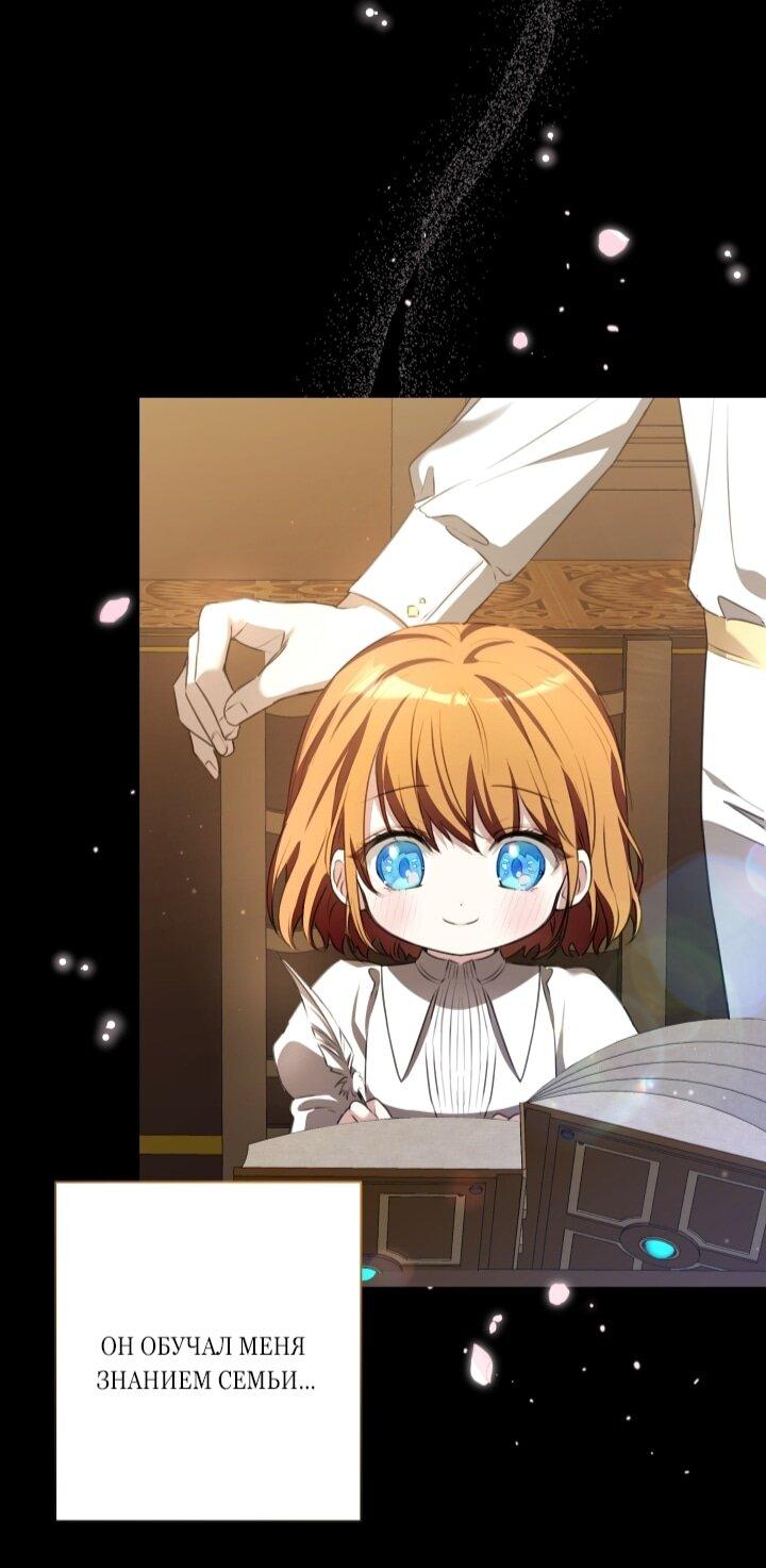 Манга Малышка растит злодея - Глава 7 Страница 52