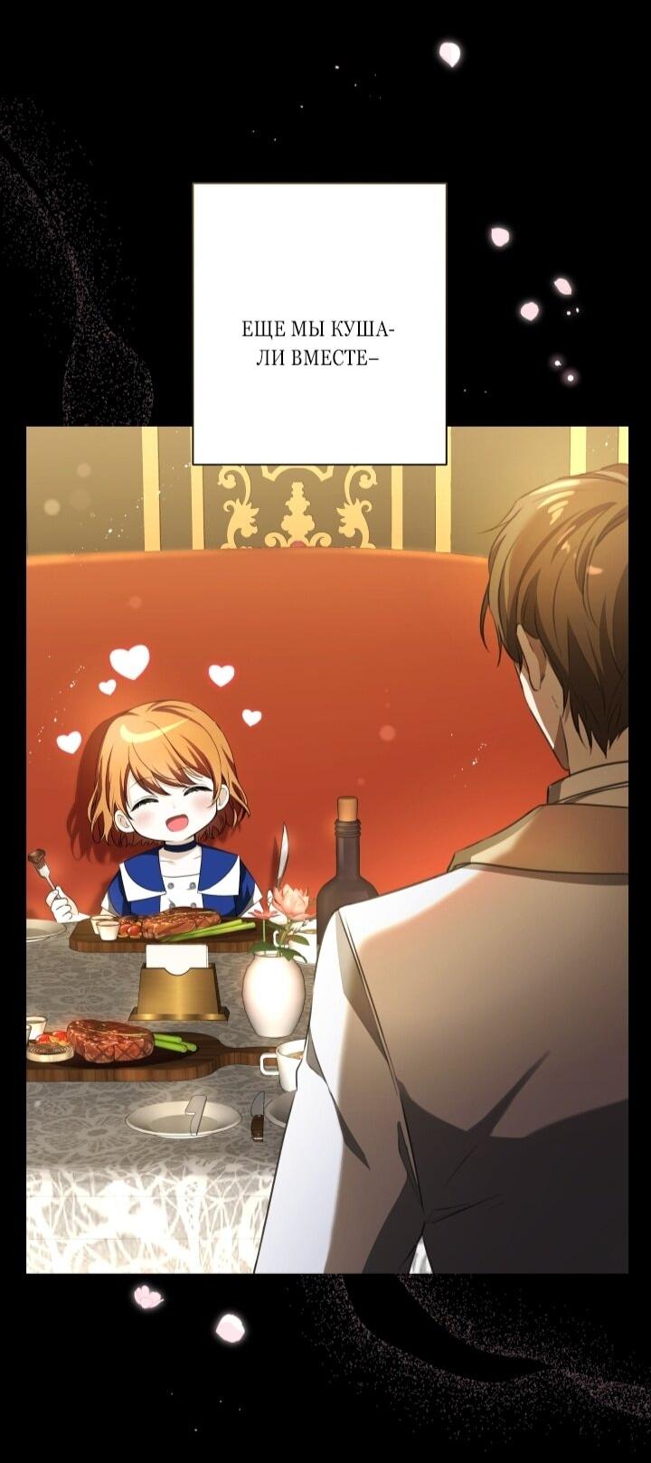 Манга Малышка растит злодея - Глава 7 Страница 53